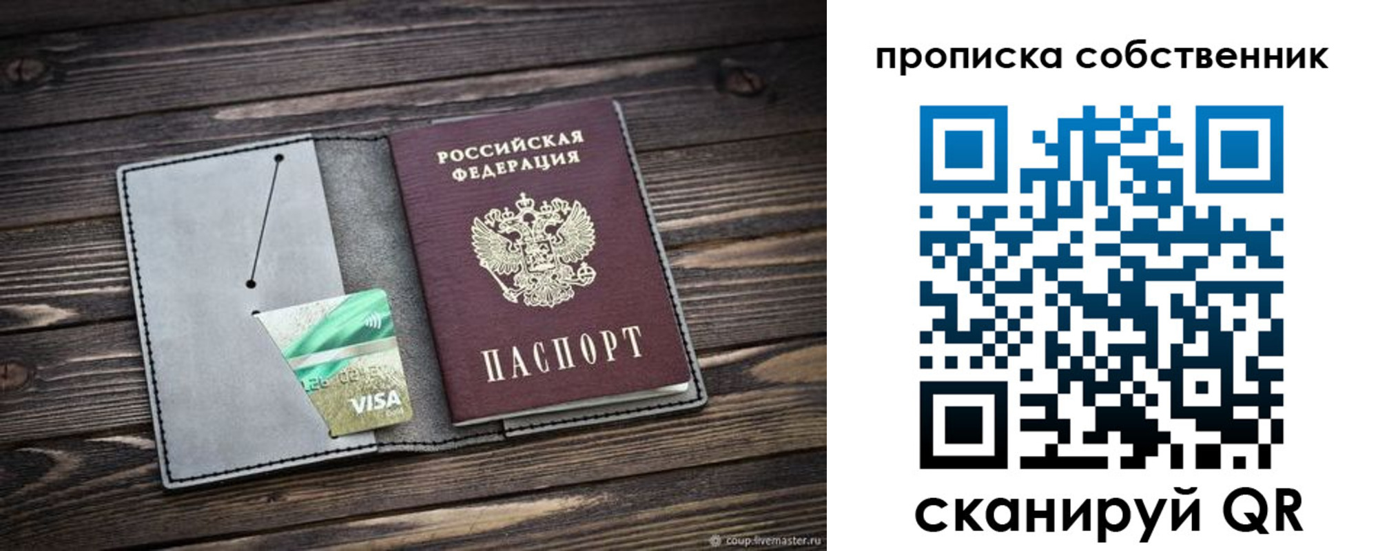 прописка для кредита в Донецке