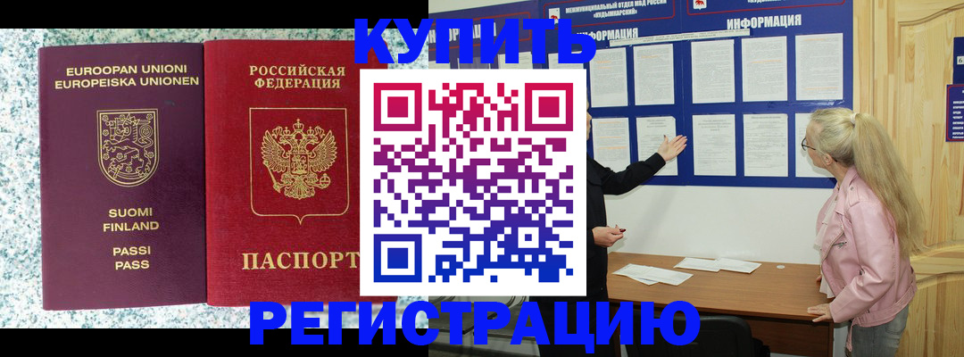 прописка для кредита в Донецке
