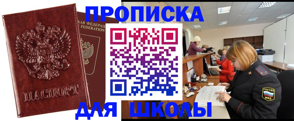 прописка для военкомата в Донецке